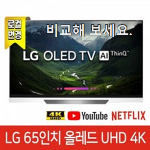 비교해보세요 lg올레드tv65 추천 리스트 써보세요. 비교해보세요 lg올레드tv65 추천 리스트 써보세요.