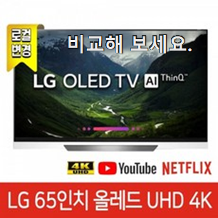 비교해보세요 lg올레드tv65 추천 리스트 써보세요.