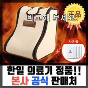 엄선된 한일의료기 족욕기 구매 부모님도 맘에 들어해요 엄선된 한일의료기 족욕기 구매 부모님도 맘에 들어해요