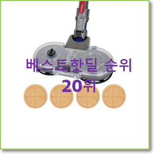  직접찾은 다이슨v7 사는곳 공유 베스트 판매 TOP 20위