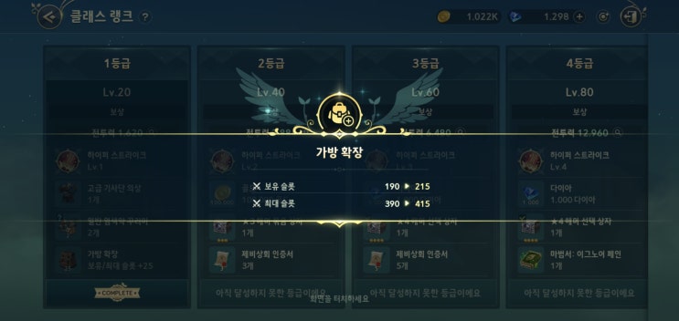  제2의나라 무과금 필수, 무료 가방 확장 / 칸수 늘리기 후기 ( + 클래스 랭크 도달 시간 )