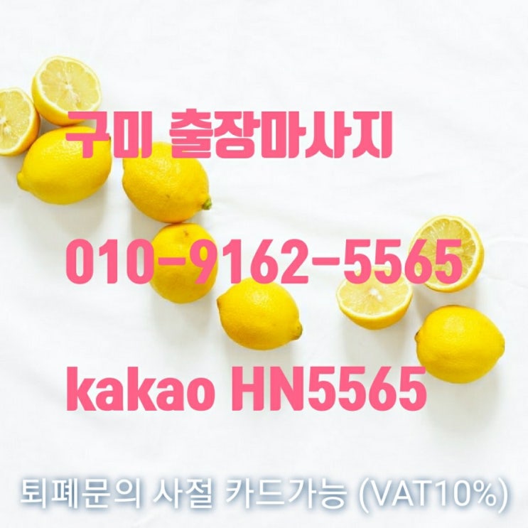  구미홈타이