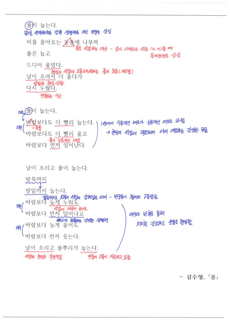  김수영 - 풀 해석 / 해설 / 분석 / 정리