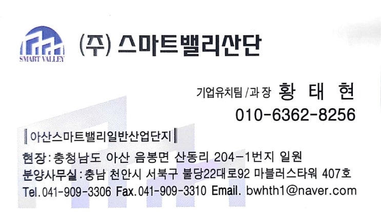  아산스마트밸리 일반산업단지 "즉시 착공이 가능한 곳"