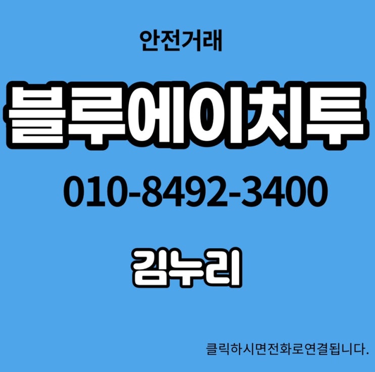  블루에이치투