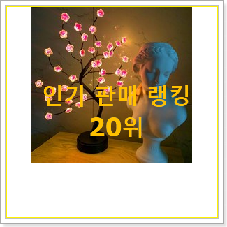  골라골라 벽난로 물건 인기 TOP 랭킹 20위