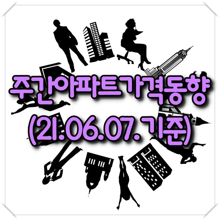  주간아파트가격동향 - KB부동산, 한국부동산원
