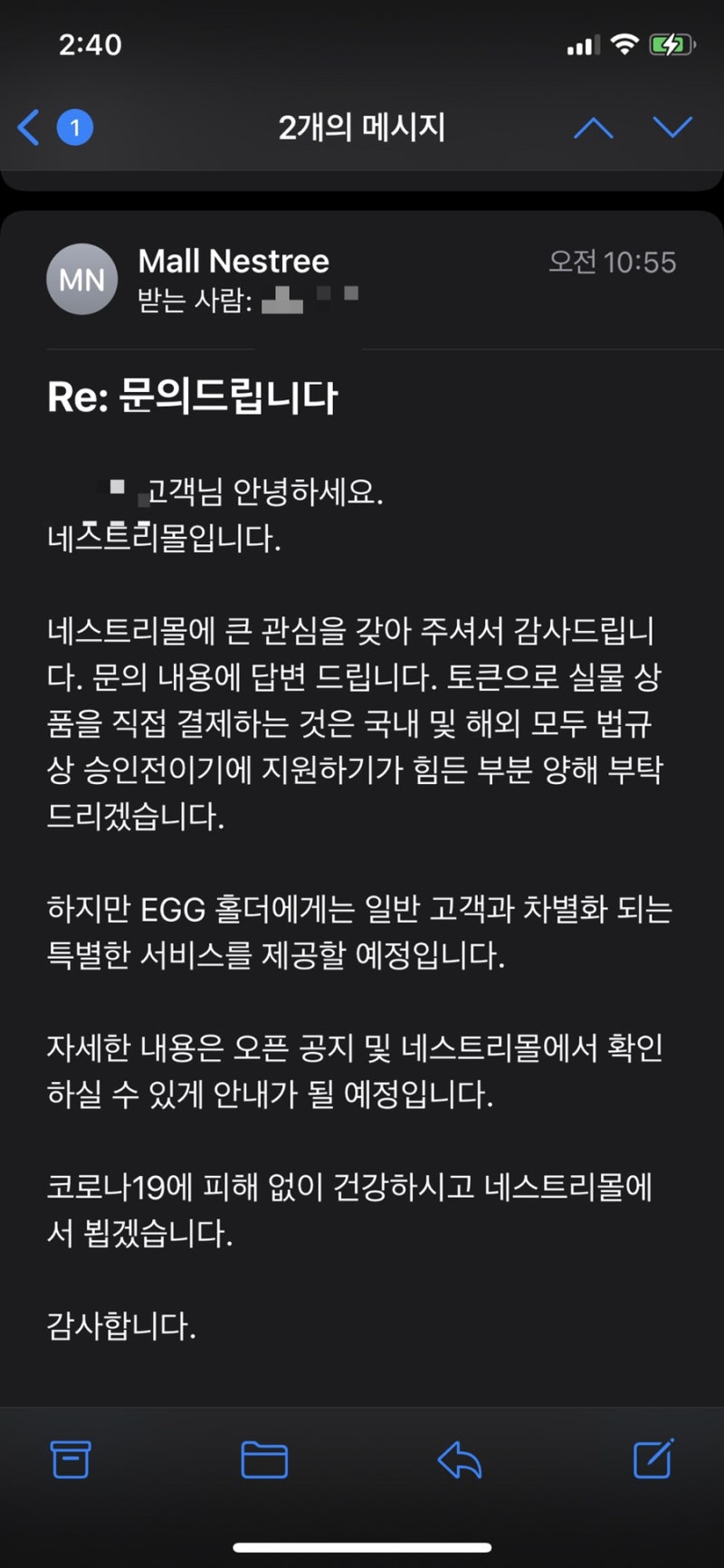 네스트리몰_egg(네스트리 코인) 물리면 비로소 공부하게 되는 것/네스트리 메신저 관리자가 답장 줌 : 네이버 블로그
