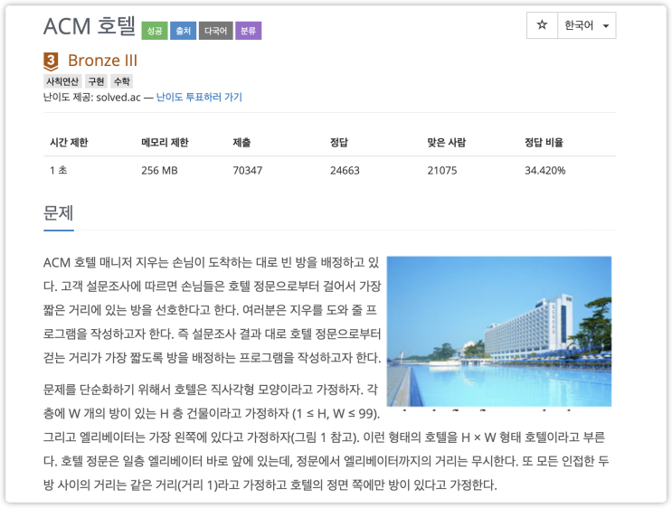  10250번 : ACM 호텔