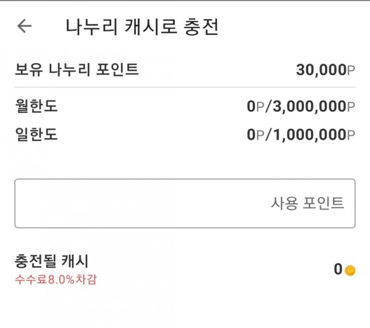  나누리 상품권 교환소 세일러북에서 해결하자
