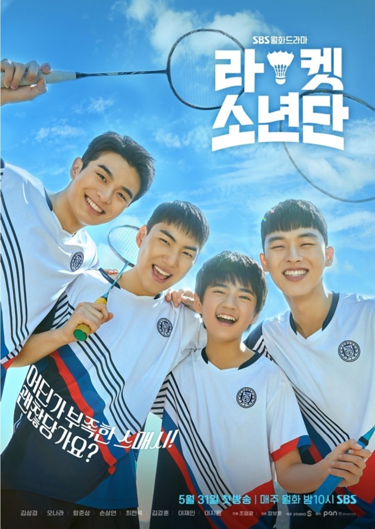  <드라마 리뷰> 유기농 드라마 라켓 소년단. 윤해강(탕준상) 넘 매력적이네요.