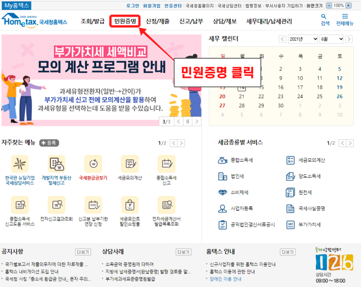  사업자등록증 재발급 받기