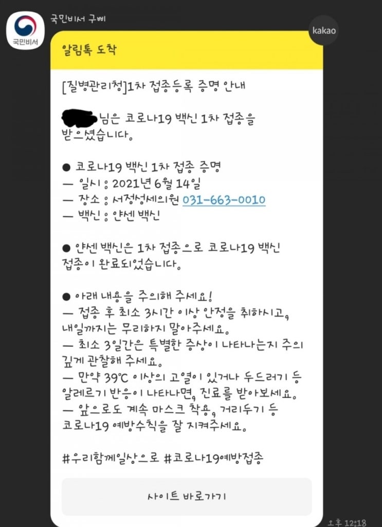  [일상기록] 얀센 백신 접종 후기 1일차