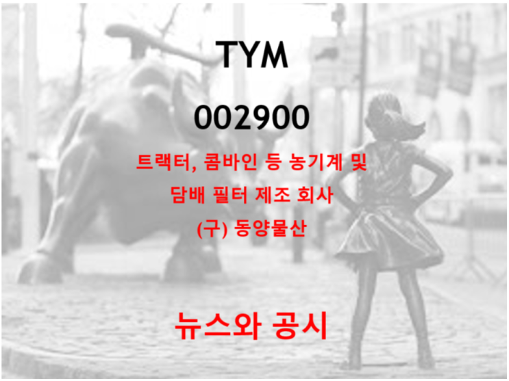  북미 주말농장용 소형트랙터 수요 급증으로 웃고 있는 TYM (feat. 주말농장 영어로는 hobby farming)