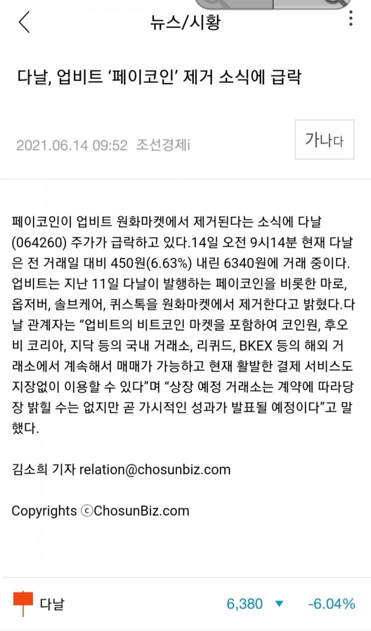  다날주식 떨어지네요 우수수(feat  헬스)