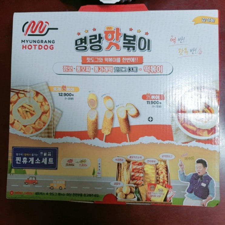  간식으로 딱 명랑핫도그 핫볶이