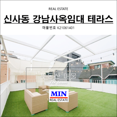 테라스 강남사옥임대 루프탑 신사동 쇼룸사무실 통임대