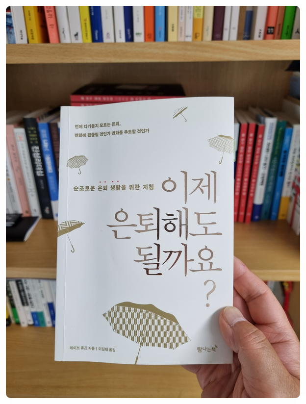  은퇴 후 겪을 수 있는 7가지 감정