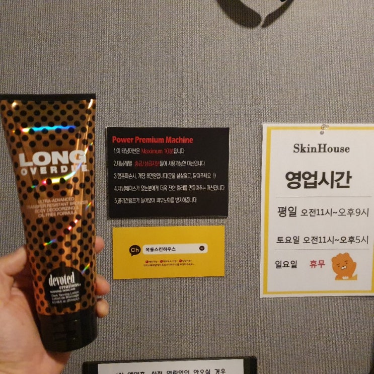  오목교 태닝은 목동 '스킨하우스'