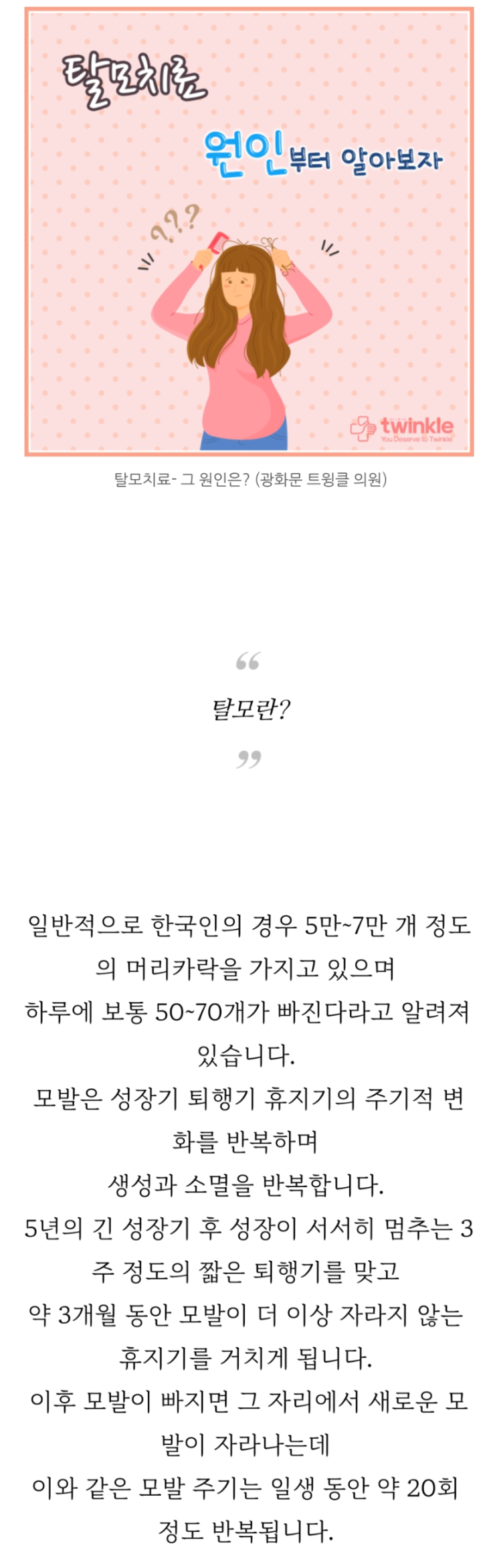  광화문 피부과, 탈모는 원인부터 차근차근