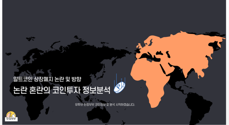  알트코인 상장폐지 논란 및 방향 .마로,퀴즈톡,솔브케어,페이코인,옵저버코인 대처방안