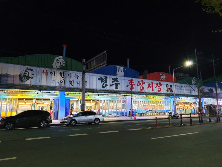  경주 가볼만한곳  중앙시장 야시장 주차 및 이용방법