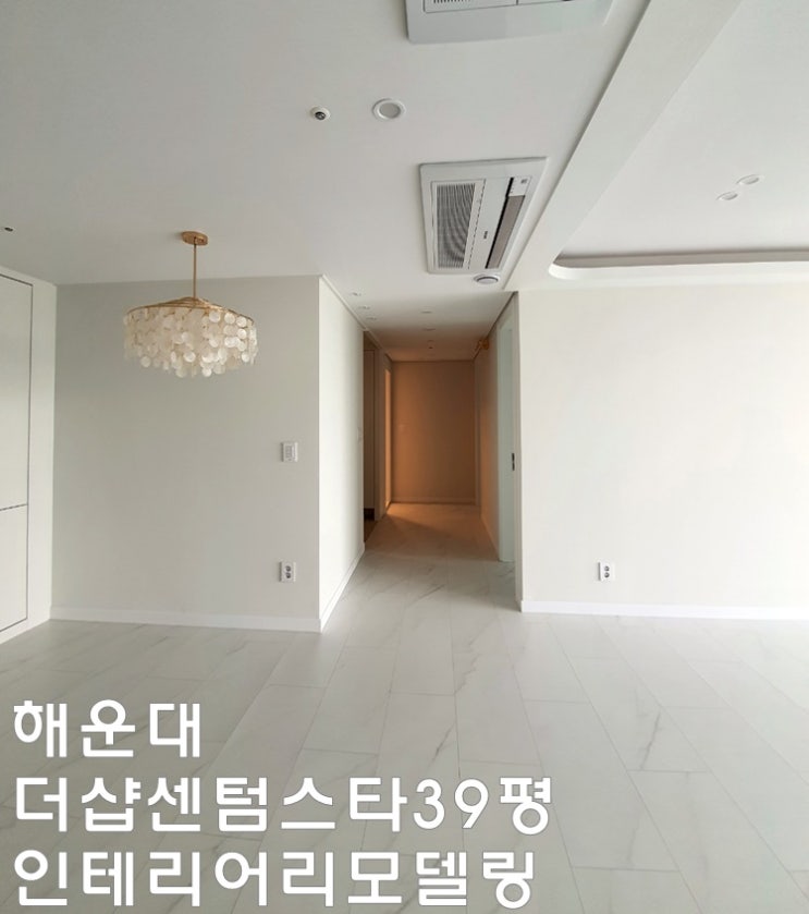  센텀스타  인테리어 -디자인201호