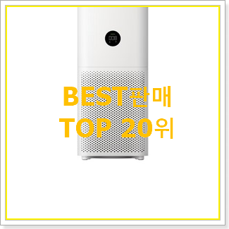  비교정보 소형공기청정기 탑20 순위 BEST top 순위 20위