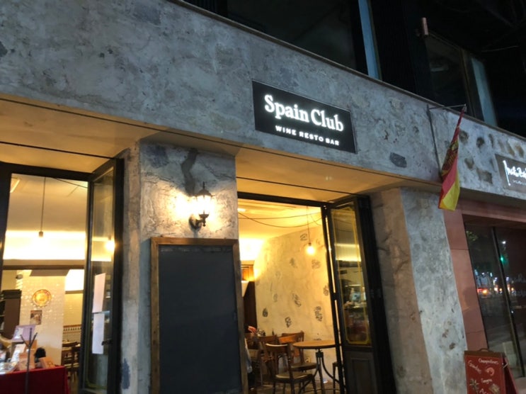 [내돈내먹] 감바스가 맛있는 이태원 스페인 음식 맛집 - 스페인 클럽 이태원점