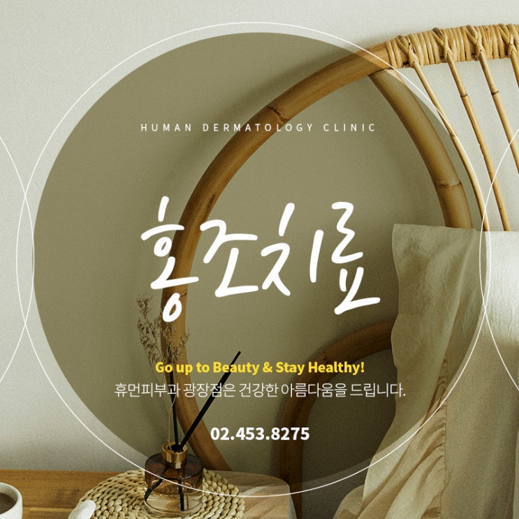  홍당무 피부라 불리는 홍조 어떤 치료가 필요할까