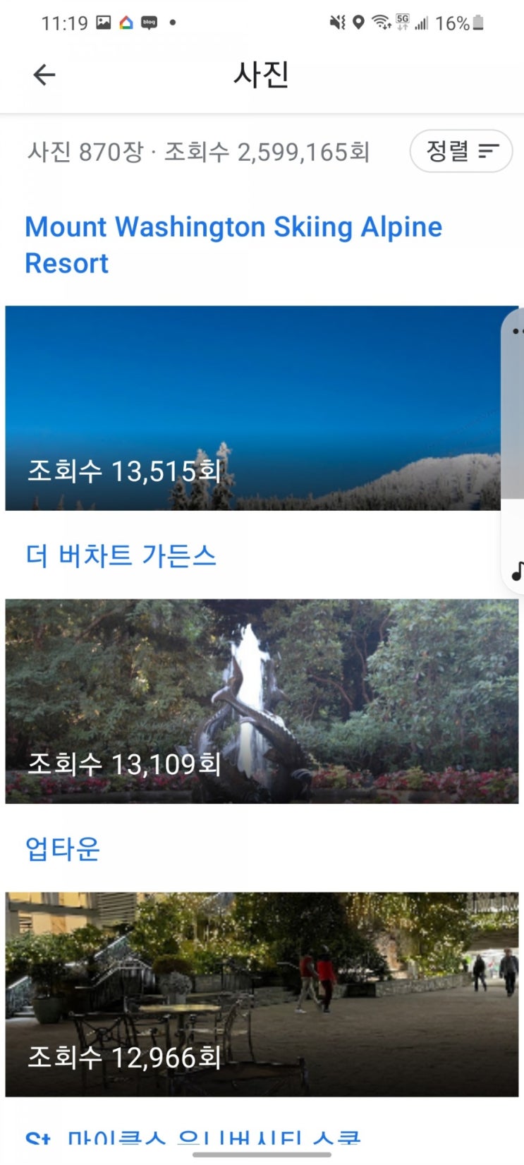  1주일 백만뷰(구글뷰)