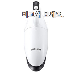 품질보증 삼성전자 핸디형 무선청소기 인기템 만족 한다니깐요 ㅎ 품질보증 삼성전자 핸디형 무선청소기 인기템 만족 한다니깐요 ㅎ