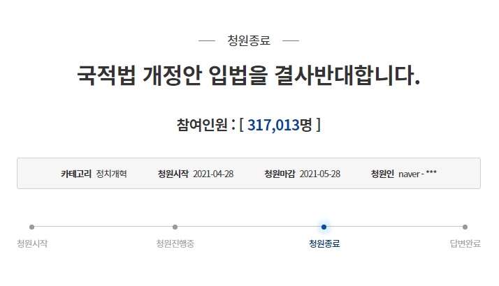  법무부, 국민의 거센 반대에도 ‘국적법 개정안’ 입법 추진