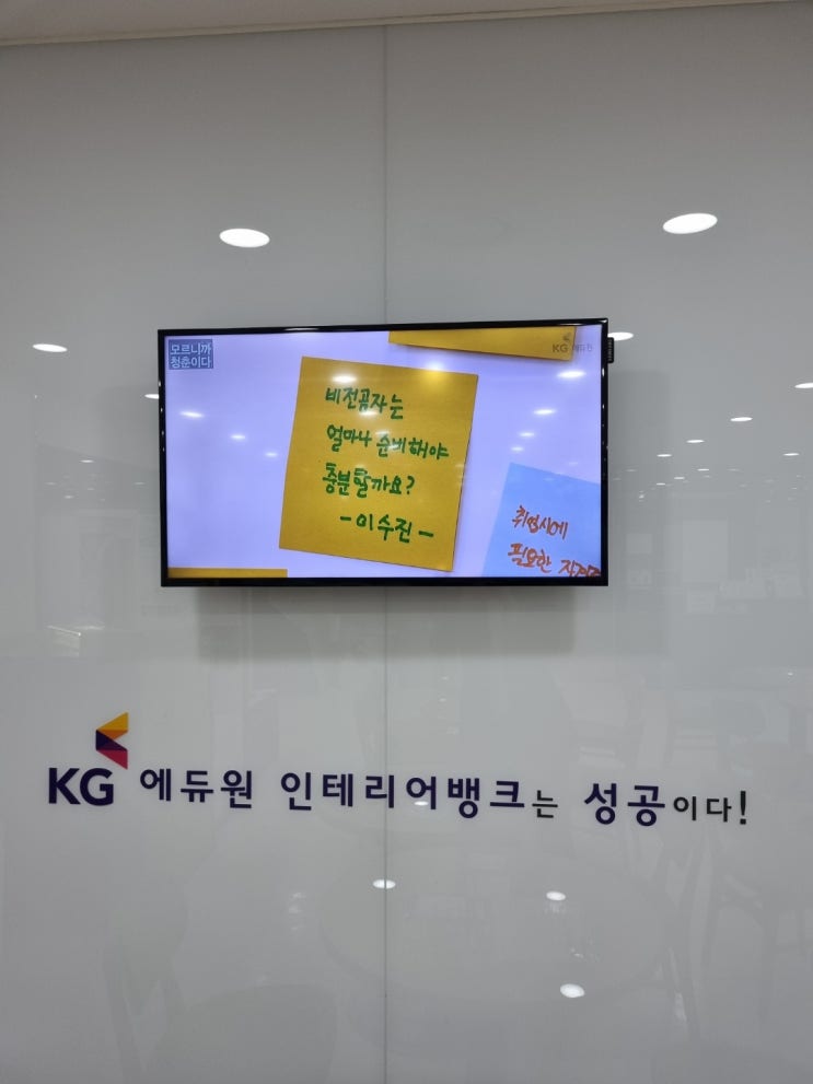 인테리어디자인학원에서 취업을 목표로 포트폴리오 과정까지 수강한 고졸 학력 비전공자의 스토리 인테리어디자인학원에서 취업을 목표로 포트폴리오 과정까지 수강한 고졸 학력 비전공자의 스토리