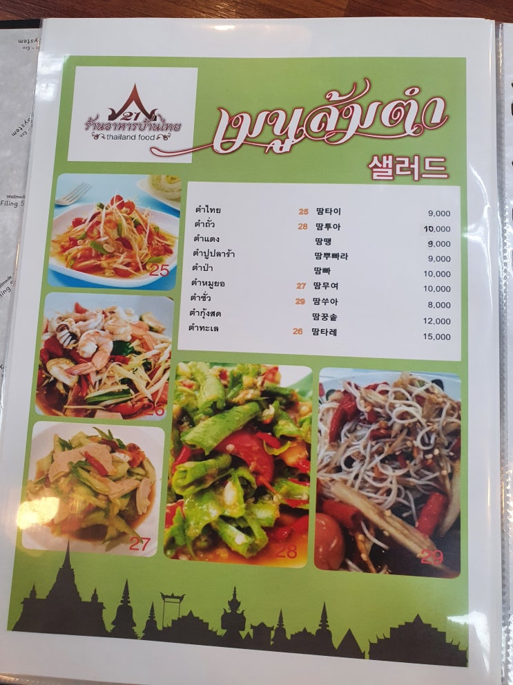 [오산역 / 반타이21] 찐 태국 음식점, 현지 그대로 태국 음식을 먹고 싶다면!