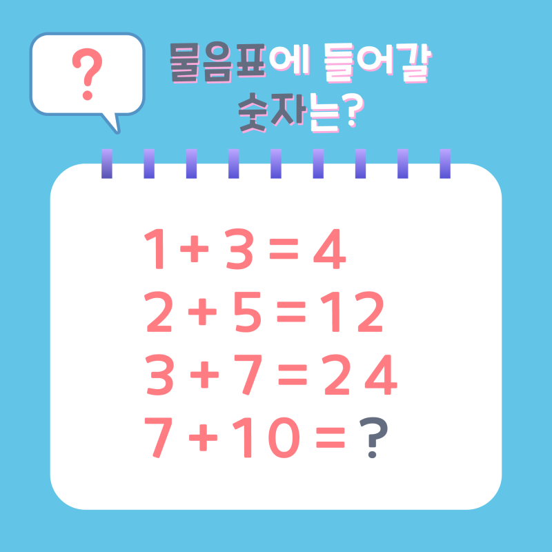 나는 얼마나 창의적일까? 재미로 푸는 수학 넌센스 퀴즈! [대구 ...