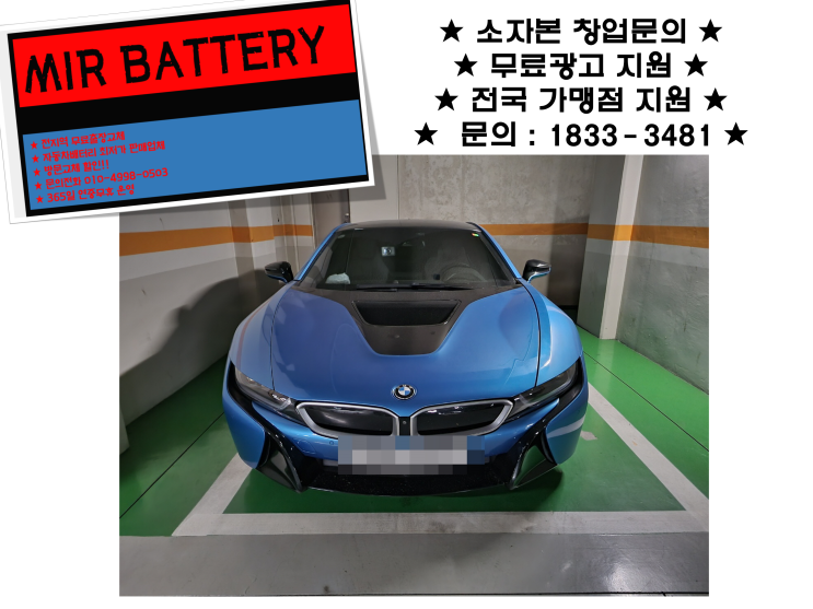  인천배터리 인천시배터리 BMW I8배터리_델코 AGM60