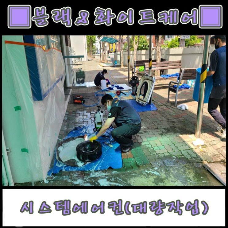  대구 송현동 고등학교 에어컨 청소