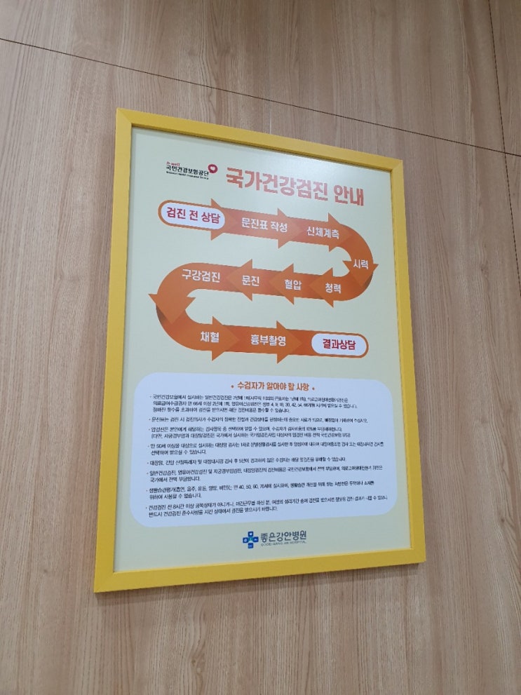  직장인건강검진 연장신청 후 받기