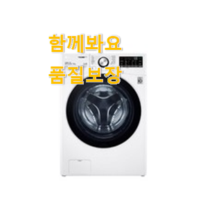  인기 드럼세탁기 상품 휴가보다 더 행복하네요.