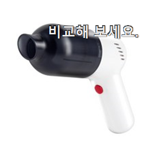 가성비좋은 메이드조이 미니 청소기 핫한 꿀템 강추합니당 가성비좋은 메이드조이 미니 청소기 핫한 꿀템 강추합니당