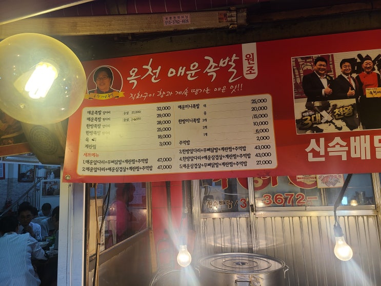  옥천매운족발 !! (창신동)