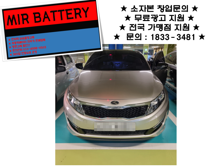  인천가좌동배터리 가좌동배터리 k5배터리_GB80L