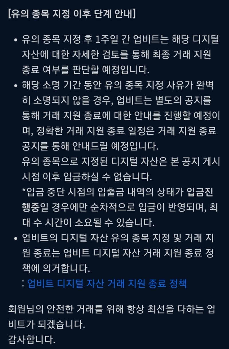 코인 상장 폐지 : 업비트 공지사항 유의종목 : 네이버 블로그