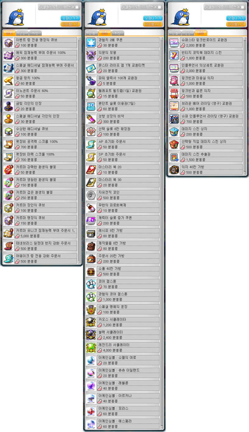 메이플스토리 메이플 LIVE 라이브 코인샵 목록 정리(인플루언서 의상, 요미/만지/라니아 얼굴, 한벌옷 등) : 네이버 블로그