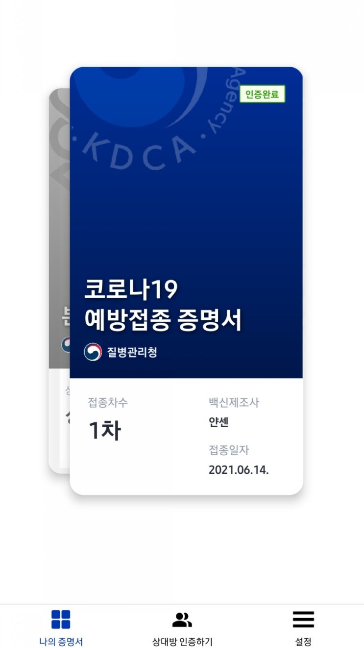  코로나19 얀센 백신 접종 후기 및 예방접종 전자증명서 발급받기