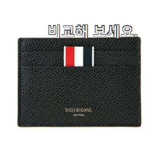 인기 톰브라운 카드지갑 구매 LIST 사람들이 왜이렇게 찾는지 알거같네요 인기 톰브라운 카드지갑 구매 LIST 사람들이 왜이렇게 찾는지 알거같네요