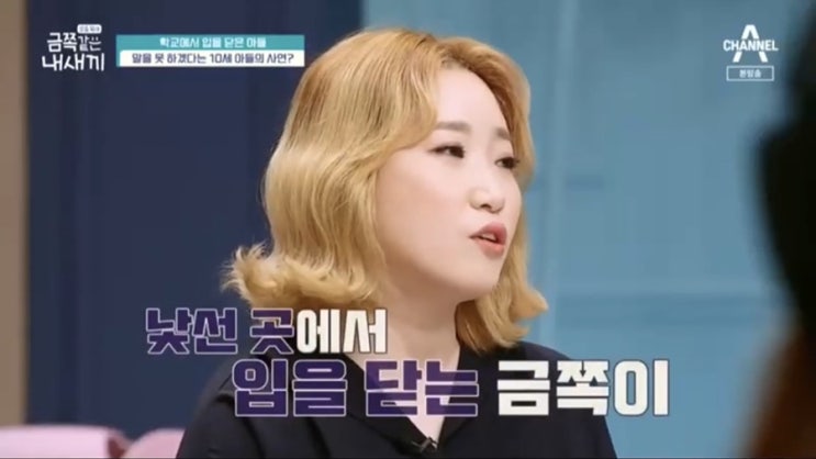  금쪽같은 내새끼 53회 선택적 함구증 솔루션 가족게임 폭탄돌리기 피자만들기 음성녹음일기