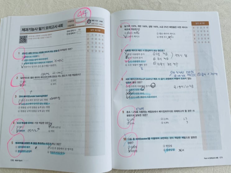  제과제빵기능사 필기시험 합격후기️3일 완성️