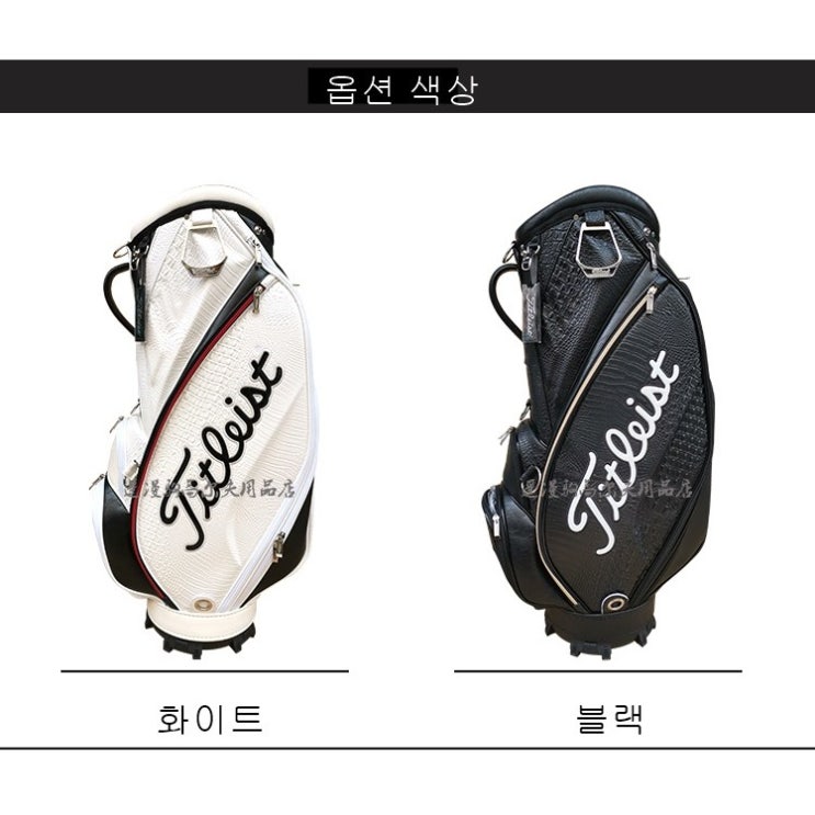  가성비 뛰어난 프리미엄 골프백 타이틀리스트 악어무늬 캐디백 추천합니다